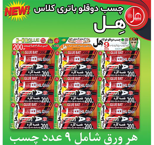 چسب فولاد تیوپی 200گرمی(باتری کلاس) 