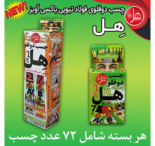 چسب دوقلو فولاد باکسی آویز 7گرمی هل