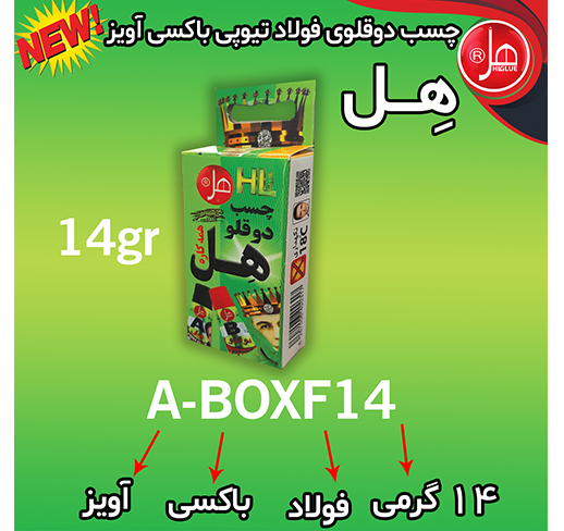 چسب  دوقلو فولاد باکسی آویز 14گرمی 