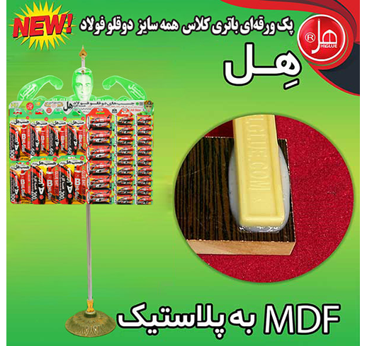 💯پک ورقه ای  باتری کلاس همه سایز دوقلو فولاد هل