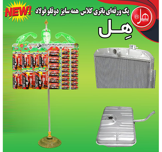 💯پک ورقه ای  باتری کلاس همه سایز دوقلو فولاد هل