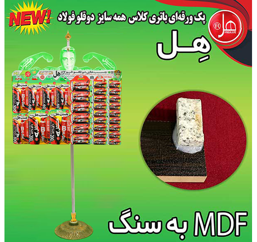 💯پک ورقه ای  باتری کلاس همه سایز دوقلو فولاد هل