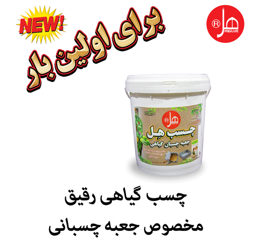 چسب جعبه چسبان گیاهی هل 20کیلویی