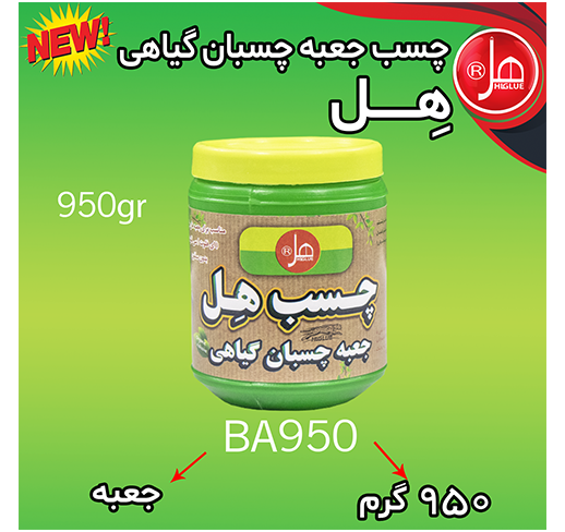چسب جعبه چسبان گیاهی هل950 گرمی 