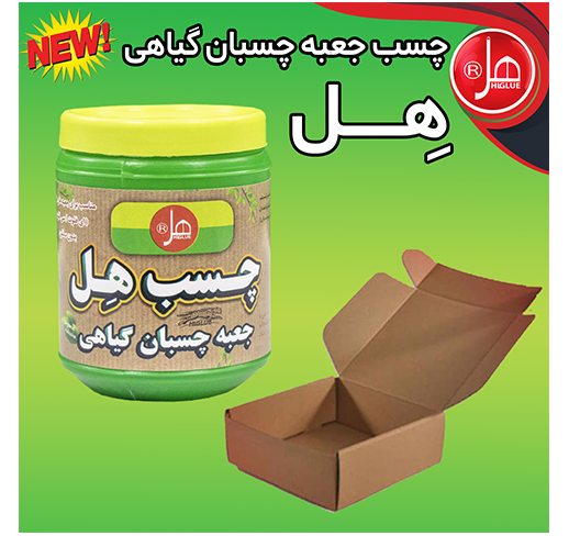 چسب جعبه چسبان گیاهی هل950 گرمی 