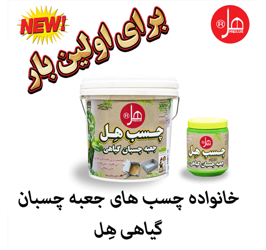 چسب جعبه چسبان گیاهی هل950 گرمی 