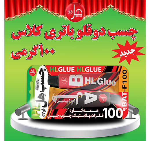 چسب دوقلو فولاد باتری کلاس 100گرم