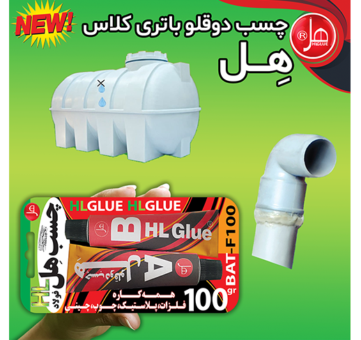 چسب دوقلو فولاد باتری کلاس 100گرم