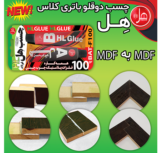 چسب دوقلو فولاد باتری کلاس 100گرم