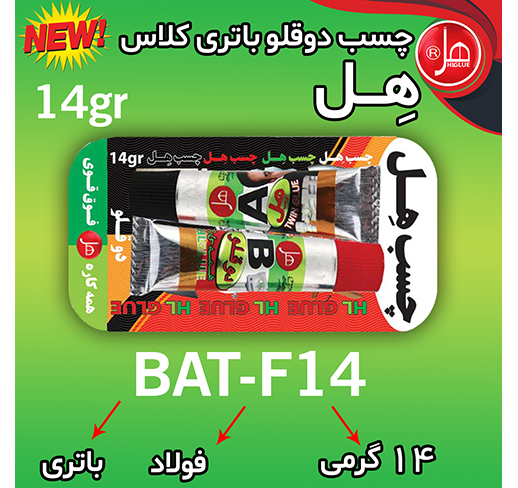 چسب فولاد تیوپی 14گرمی (باتری کلاس)
