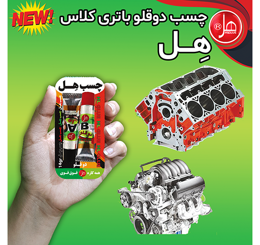 چسب فولاد تیوپی 14گرمی (باتری کلاس)