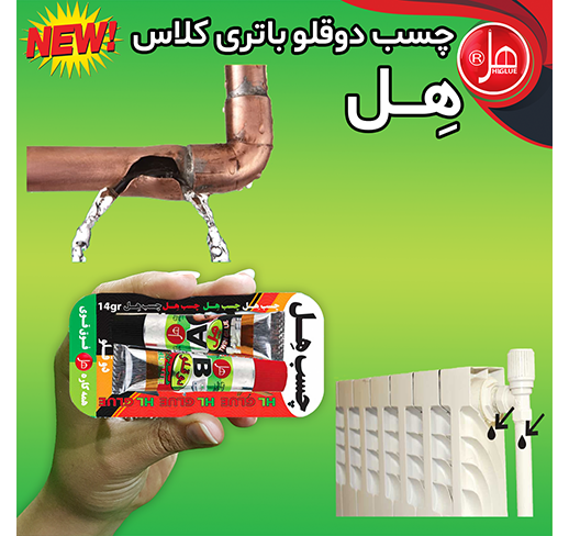 چسب فولاد تیوپی 14گرمی (باتری کلاس)
