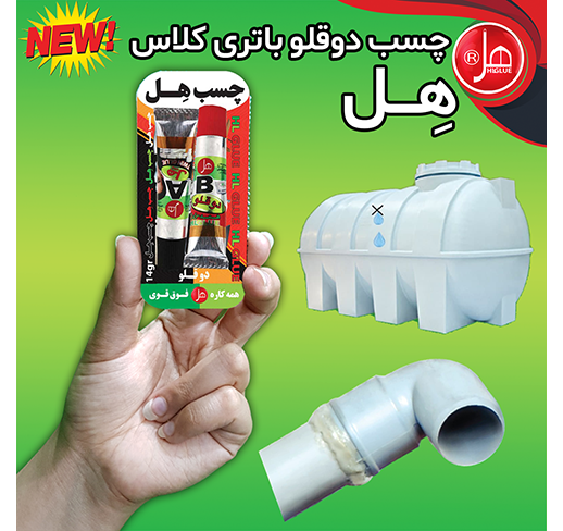 چسب فولاد تیوپی 14گرمی (باتری کلاس)
