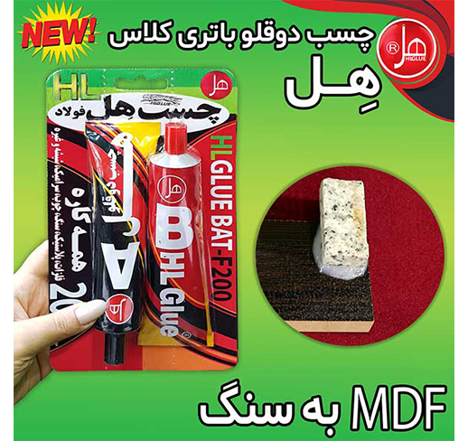 چسب فولاد تیوپی 200گرمی(باتری کلاس) 