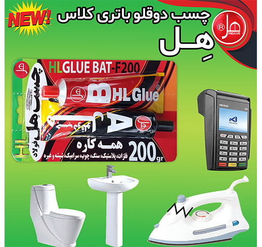 چسب فولاد تیوپی 200گرمی(باتری کلاس) 