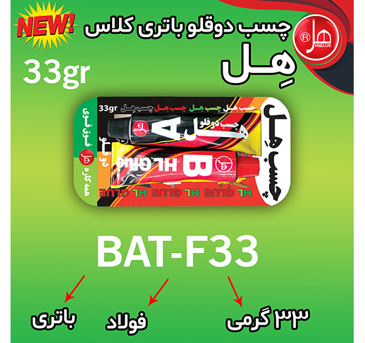 چسب فولاد تیوپی 33گرمی (باتری کلاس)