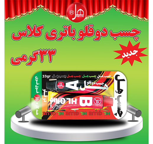 چسب فولاد تیوپی 33گرمی (باتری کلاس)