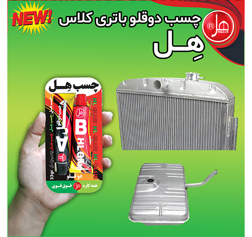 چسب فولاد تیوپی 33گرمی (باتری کلاس)