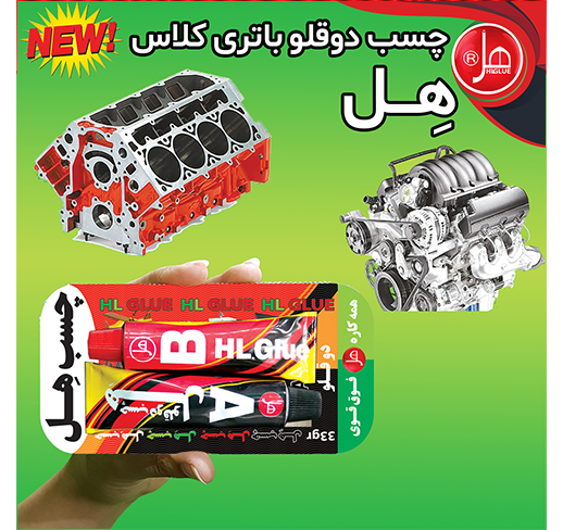 چسب فولاد تیوپی 33گرمی (باتری کلاس)
