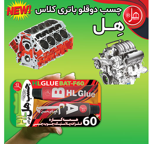 چسب دوقلو فولاد باتری کلاس 60گرم