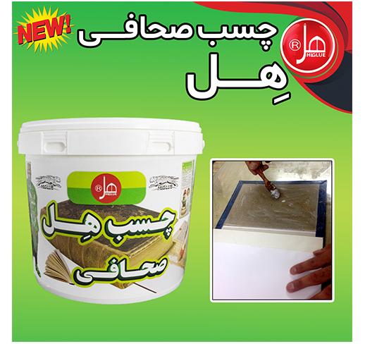 چسب صحافی 12  کیلویی هل