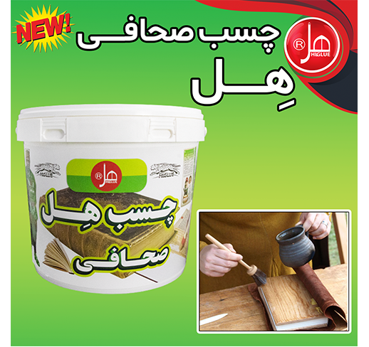 چسب صحافی 12  کیلویی هل