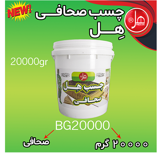 چسب صحافی 20کیلویی هل
