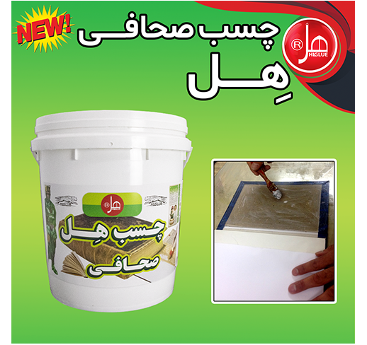 چسب صحافی 20کیلویی هل