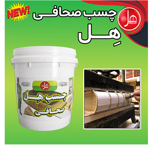 چسب صحافی 20کیلویی هل