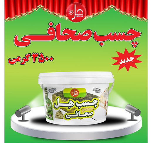 چسب صحافی 3/5 کیلویی هل