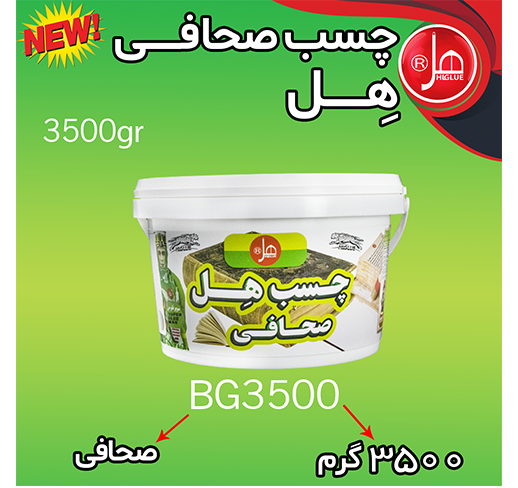 چسب صحافی 3/5 کیلویی هل