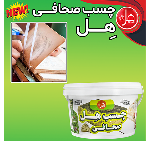 چسب صحافی 3/5 کیلویی هل