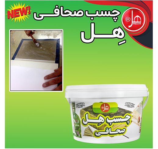 چسب صحافی 3/5 کیلویی هل