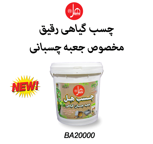 چسب جعبه چسبان گیاهی هل 20کیلویی
