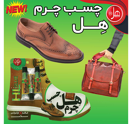 چسب چرم هِل