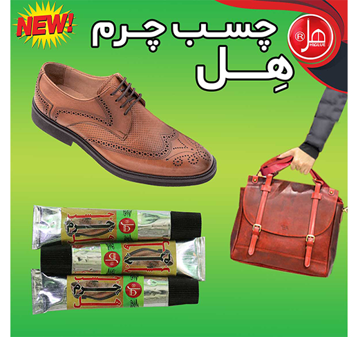چسب چرم هِل