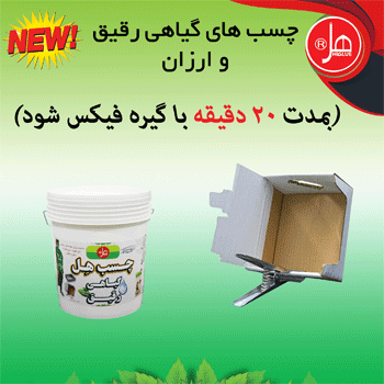 چسب گیاهی رقیق 20 کیلویی هل