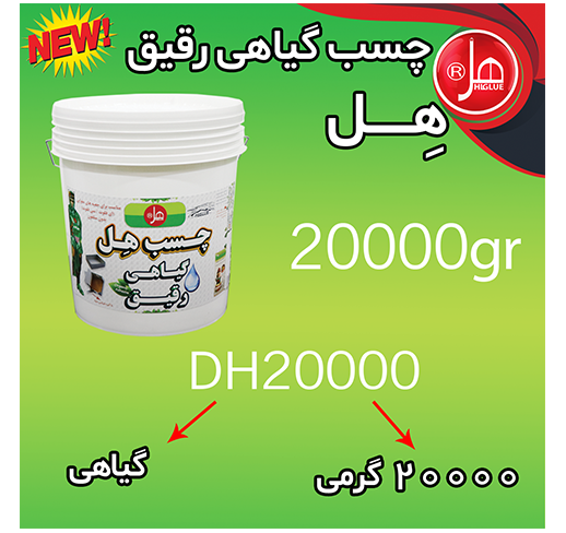 چسب گیاهی رقیق 20 کیلویی هل