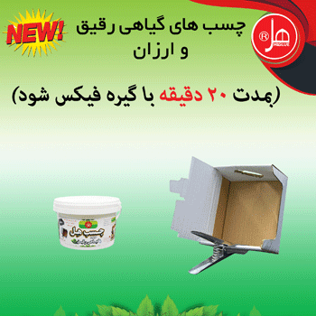 چسب گیاهی رقیق 3/5کیلویی  هل 
