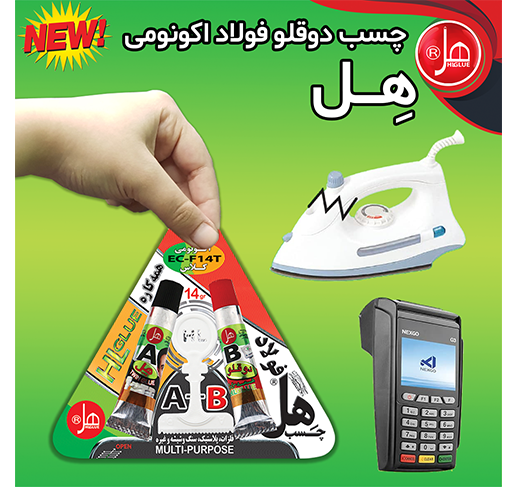  چسب دوقلو فولاد اکونومی تیوپی14گرمی هل