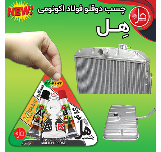 چسب دوقلو فولاد اکونومی تیوپی7گرمی هل