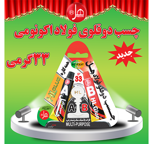 چسب دوقلو فولاد اکونومی تیوپی33گرمی هل 