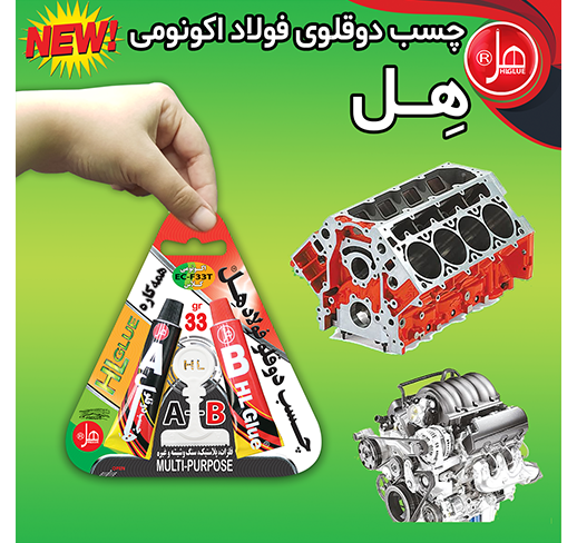 چسب دوقلو فولاد اکونومی تیوپی33گرمی هل 