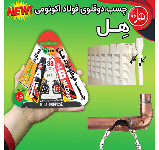 چسب دوقلو فولاد اکونومی تیوپی33گرمی هل 
