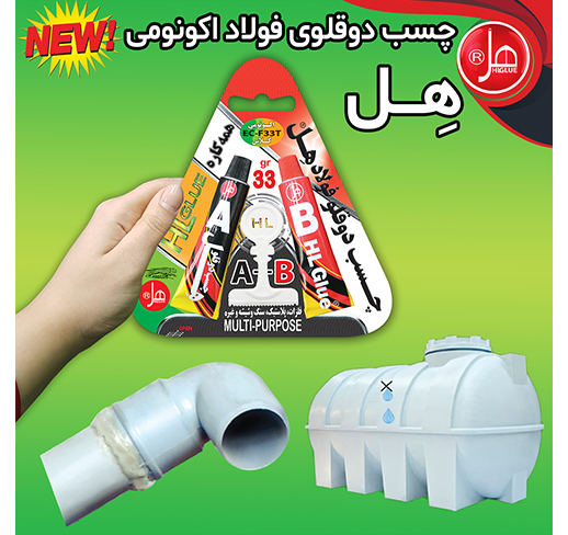 چسب دوقلو فولاد اکونومی تیوپی33گرمی هل 