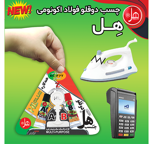 چسب دوقلو فولاد اکونومی تیوپی7گرمی هل