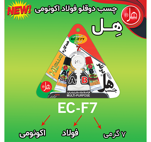 چسب دوقلو فولاد اکونومی تیوپی7گرمی هل