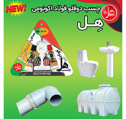 چسب دوقلو فولاد اکونومی تیوپی7گرمی هل