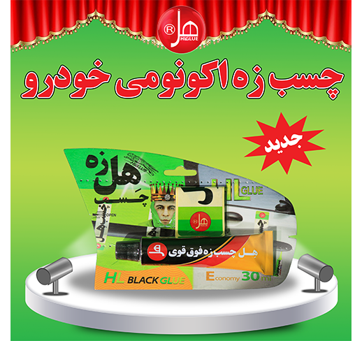چسب زه اکونومی کلاس 30 میل   هِل