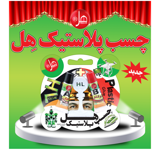 چسب پلاستیک 7 گرمی هل (اکونومی کلاس)